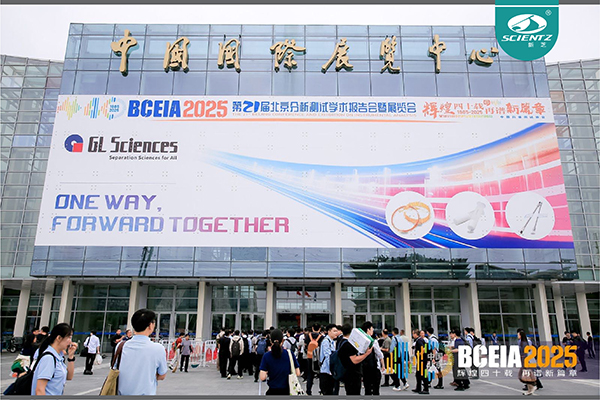 BCEIA 2025 圓滿收官，新芝生物精彩回顧！?