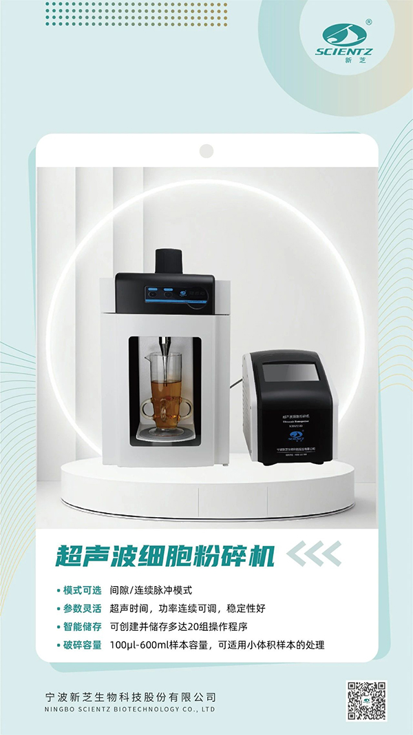 超聲波細胞粉碎機